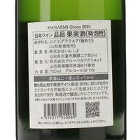 日本ワイン_Hanaemi green 24_いにしえ_山形県産スパークリングワイン_辛口_750ml
