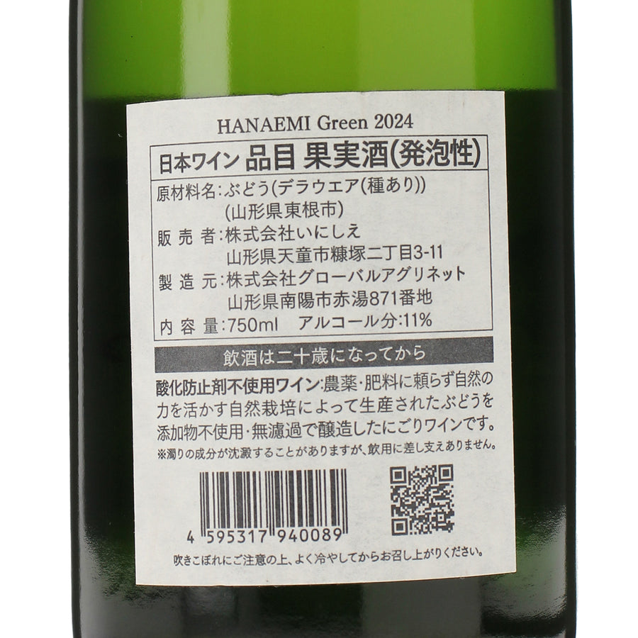 日本ワイン_Hanaemi green 24_いにしえ_山形県産スパークリングワイン_辛口_750ml