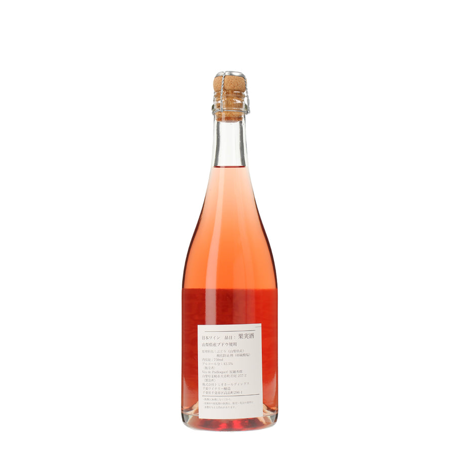 日本ワイン_2025 Rosé Sparking_Vin de Padloquet!_山梨県産スパークリングワイン_辛口_750ml