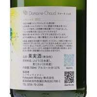 日本ワイン_ハルシャル 2022_ドメーヌ・ショオ_新潟県産スパークリングワイン_辛口_750ml