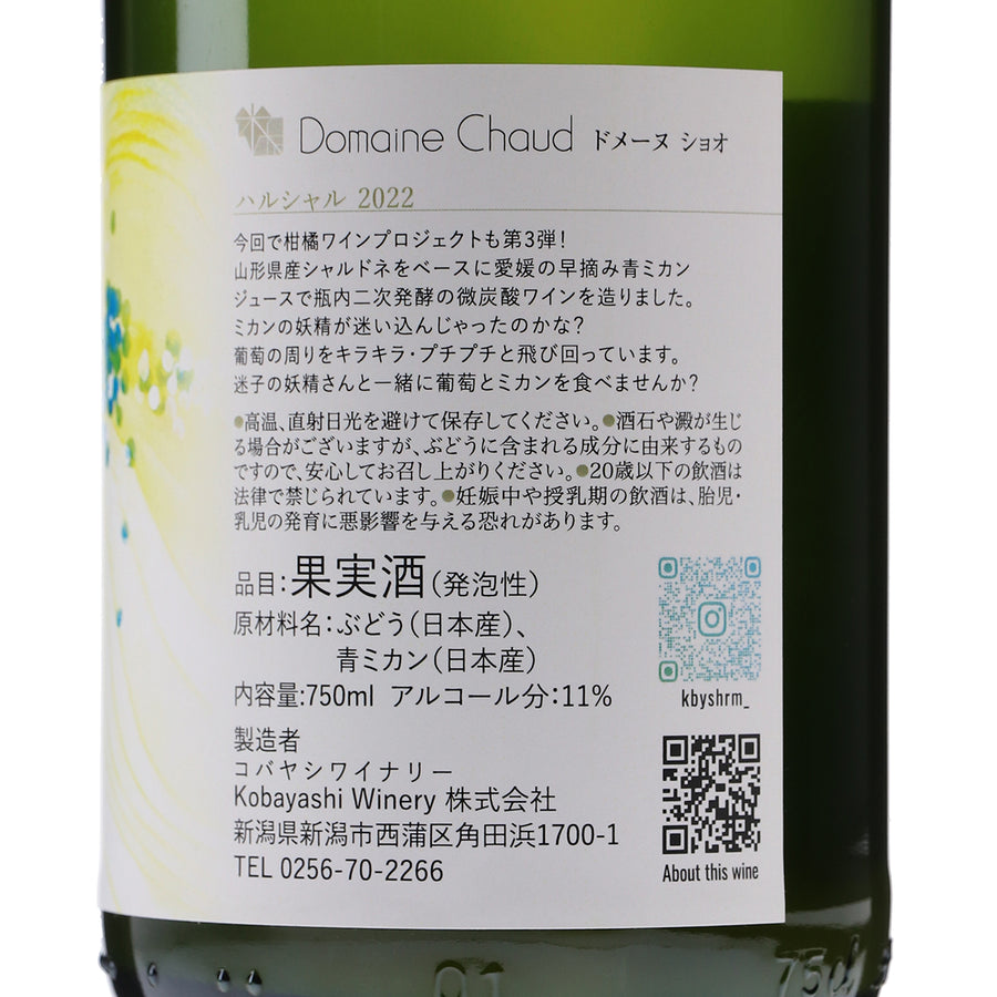 日本ワイン_ハルシャル 2022_ドメーヌ・ショオ_新潟県産スパークリングワイン_辛口_750ml