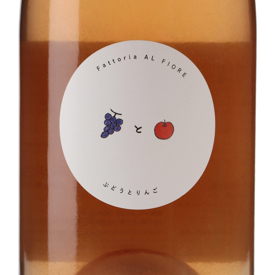 日本ワイン_ぶどうとりんご 2022_Fattoria AL FIORE_宮城県産スパークリングワイン_辛口_750ml