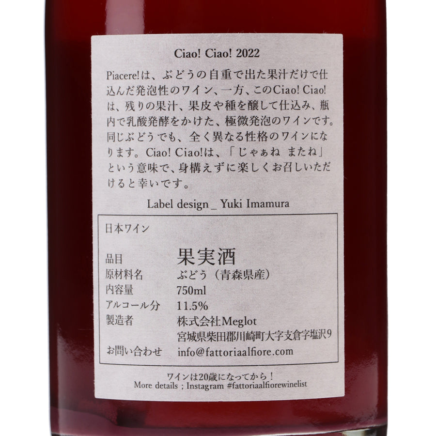 日本ワイン_Ciao!Ciao! 2022_Fattoria AL FIORE_宮城県産スパークリングワイン_辛口_750ml