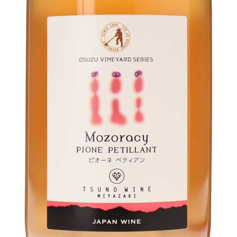 日本ワイン_Mozoracy ピオーネ ペティアン_都農ワイン_宮崎県産スパークリングワイン_辛口_750ml