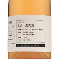 日本ワイン_瑞々 2022_福山わいん工房_広島県産スパークリングワイン_辛口_750ml