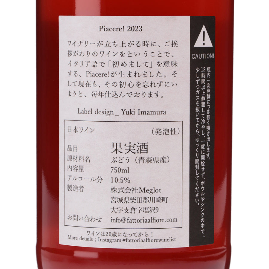 日本ワイン_Piacere! 2023_Fattoria AL FIORE_宮城県産スパークリングワイン_辛口_750ml