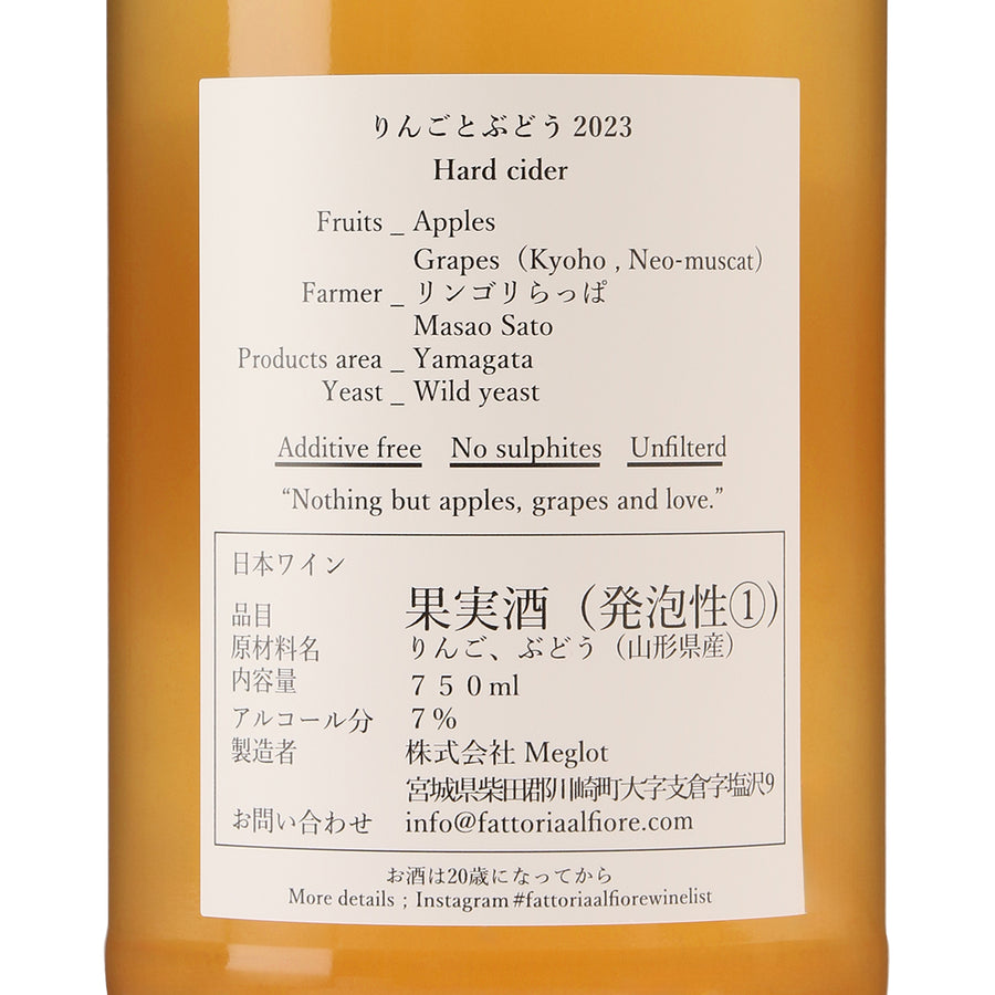 日本ワイン_りんごとぶどう 2023_Fattoria AL FIORE_宮城県産スパークリングワイン_辛口_750ml