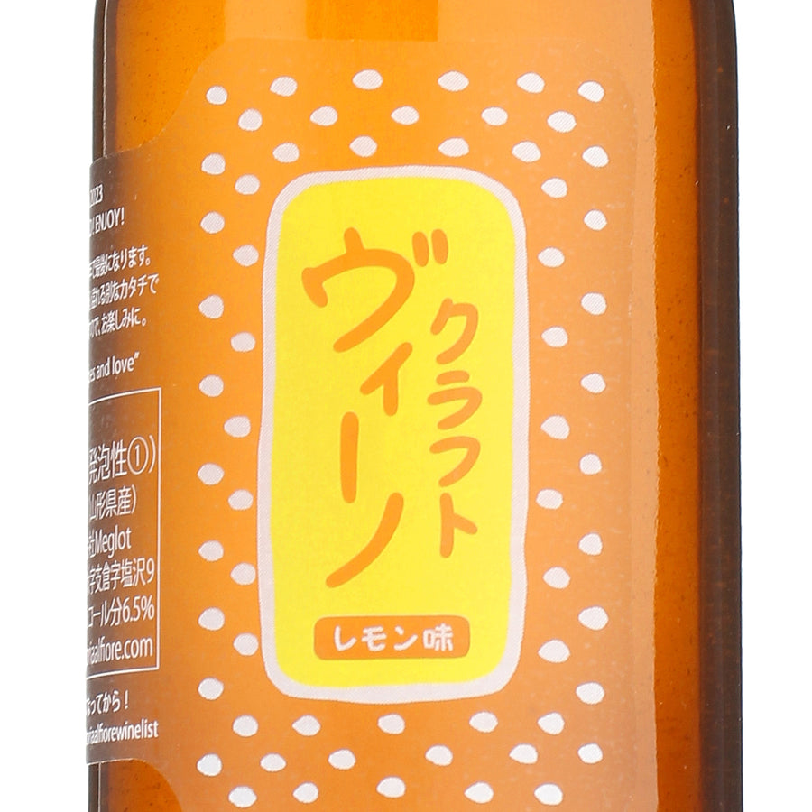 日本ワイン_Craft vinoレモン味_Fattoria AL FIORE_宮城県産スパークリングワイン_辛口_330ml