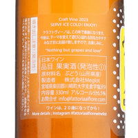 日本ワイン_Craft vinoレモン味_Fattoria AL FIORE_宮城県産スパークリングワイン_辛口_330ml