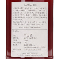 日本ワイン_Ciao!Ciao! 2023_Fattoria AL FIORE_宮城県産スパークリングワイン_辛口_750ml