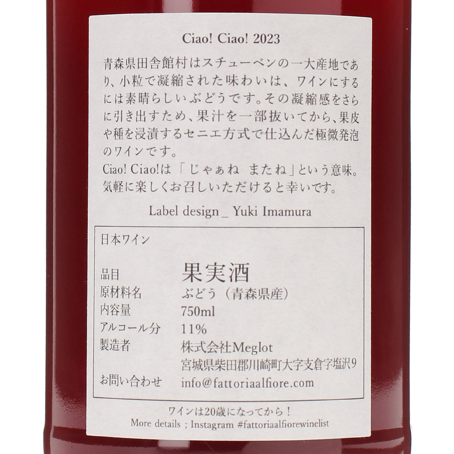 日本ワイン_Ciao!Ciao! 2023_Fattoria AL FIORE_宮城県産スパークリングワイン_辛口_750ml