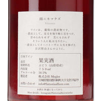 日本ワイン_雨ニモマケズ 2023_Fattoria AL FIORE_宮城県産スパークリングワイン_辛口_750ml