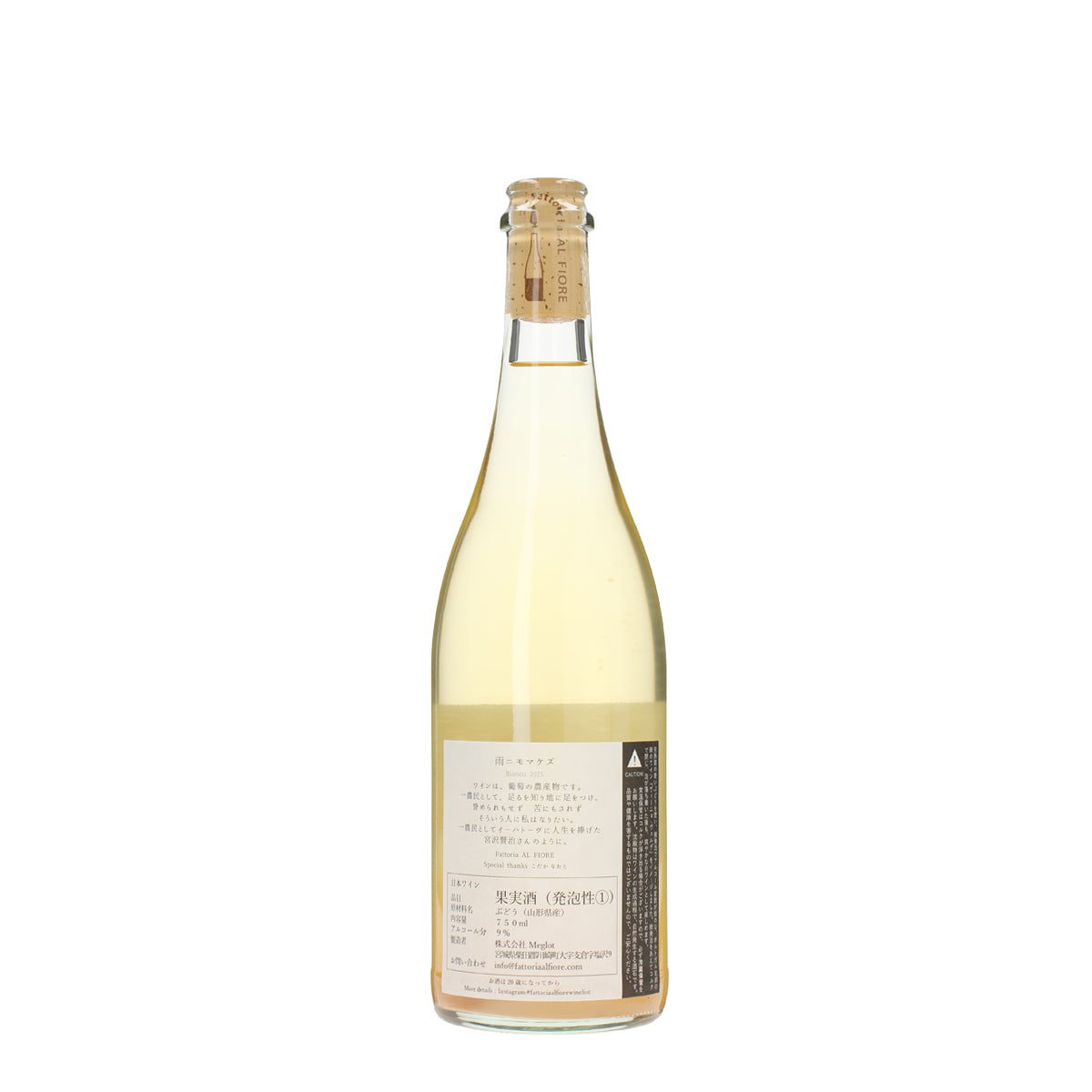 雨ニモマケズ 2025 vinho verde /Fattoria AL FIORE /スパークリング