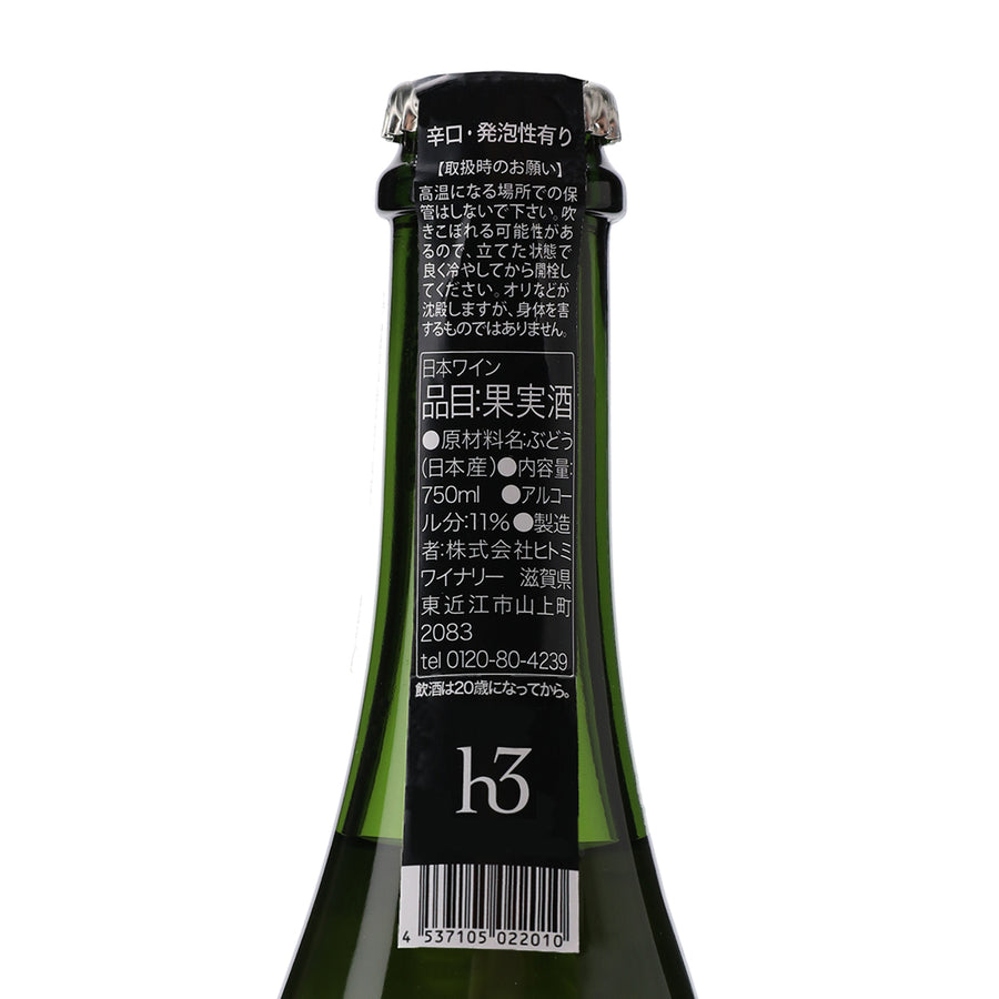 日本ワイン_h3 Caribou (カリブー) 2022 Lot1 白(2日目)_ヒトミワイナリー_滋賀県産スパークリングワイン_辛口_750ml