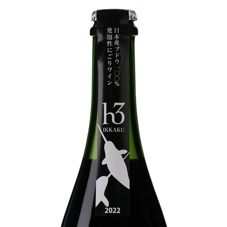 日本ワイン_h3 IKKAKU 2022 イッカク_ヒトミワイナリー_滋賀県産スパークリングワイン_辛口_750ml