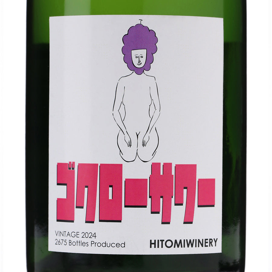 日本ワイン_ゴクローサワー 2024_ヒトミワイナリー_滋賀県産スパークリングワイン_辛口_750ml