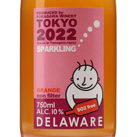 日本ワイン_山形県産デラウェア オレンジ スパークリング 2022_深川ワイナリー東京_東京都産スパークリングワイン_辛口_750ml