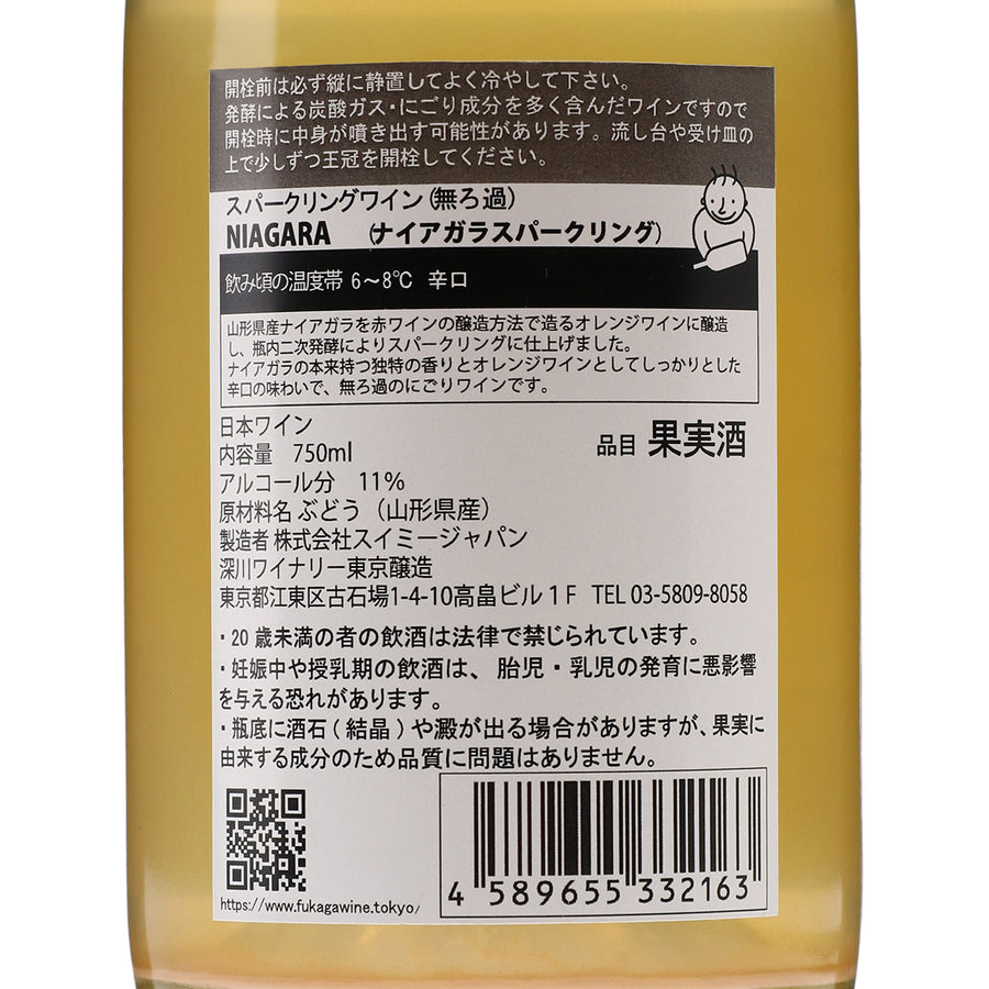 日本ワイン_【お神輿ラベル】山形県産ナイアガラ オレンジ スパークリング 2022_深川ワイナリー東京_東京都産スパークリングワイン_辛口_750ml