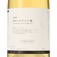 日本ワイン_2024 サマークイーン 泡_よさ来いワイナリー_高知県産スパークリングワイン_辛口_750ml