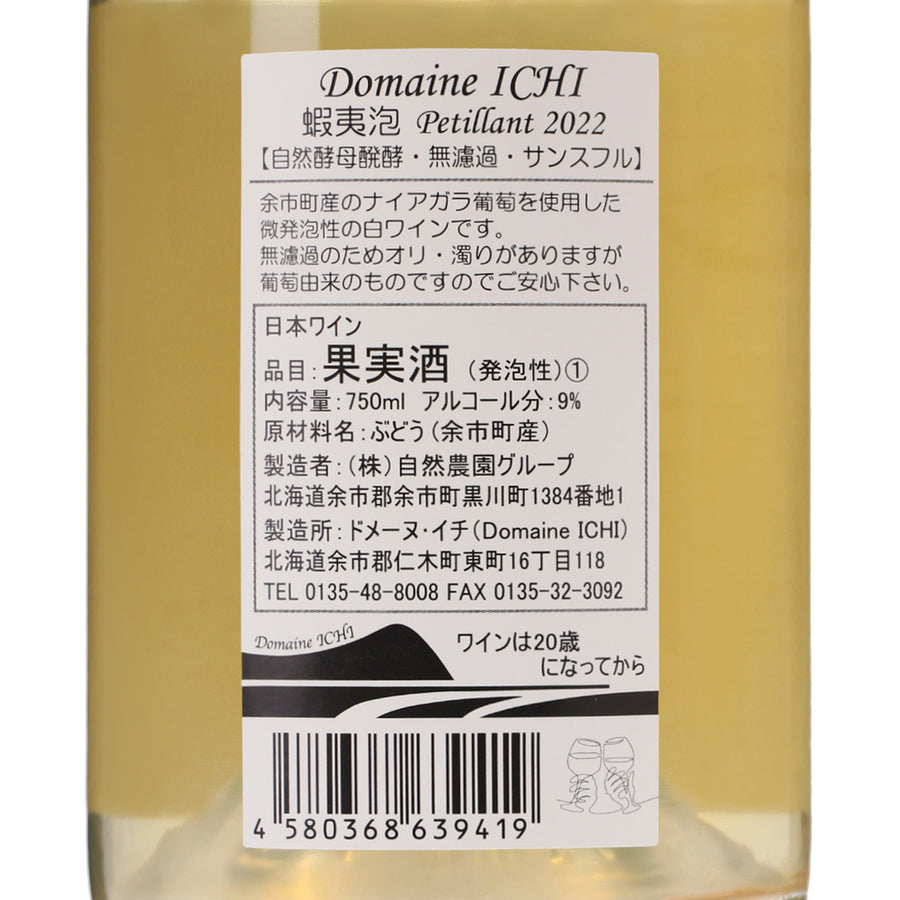 日本ワイン_蝦夷泡 2022_ドメーヌ・イチ_北海道産スパークリングワイン_辛口_750ml