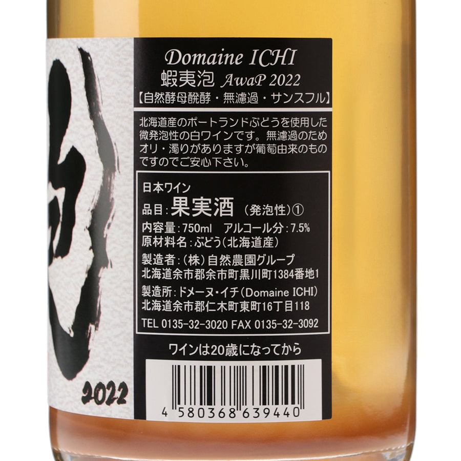 日本ワイン_蝦夷泡P 2022_ドメーヌ・イチ_北海道産スパークリングワイン_辛口_750ml