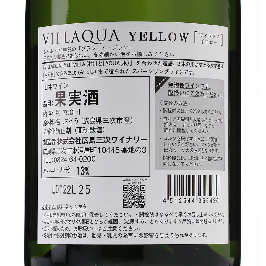 日本ワイン_VILLAQUA イエロー_広島三次ワイナリー_広島県産スパークリングワイン_辛口_750ml