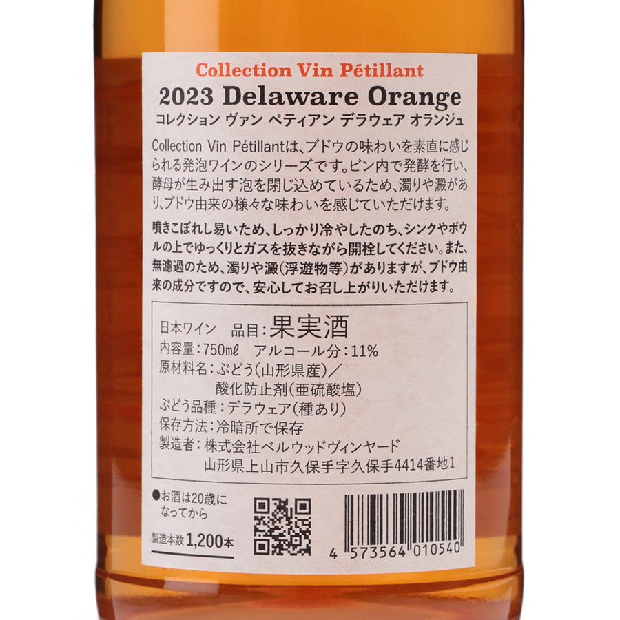 日本ワイン_Collection Vin Petillant 2023 Delaware Orange_ベルウッドヴィンヤード_山形県産スパークリングワイン_辛口_750ml
