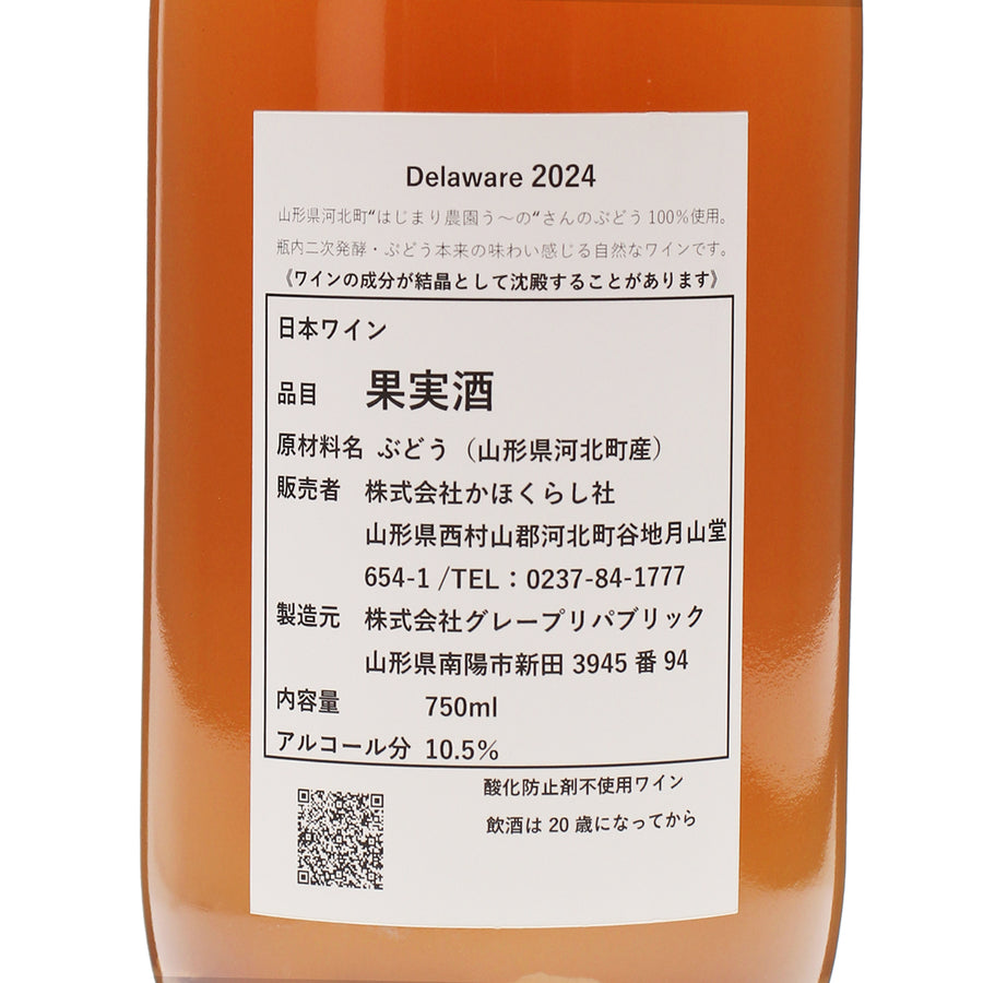 日本ワイン_デラウェア 瓶内二次発酵 2024(750ml)_かほくらし社_山形県産スパークリングワイン_辛口_750ml