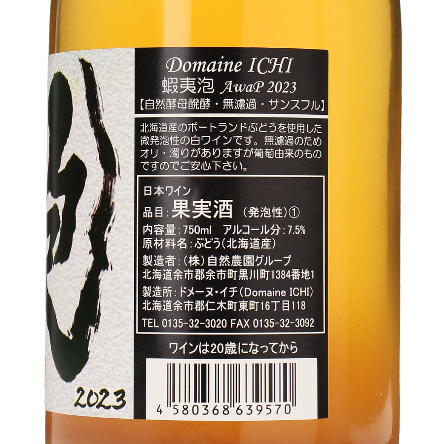 日本ワイン_蝦夷泡 P 2023_ドメーヌ・イチ_北海道産スパークリングワイン_辛口_750ml