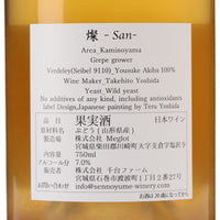 日本ワイン_燦2022_千夢ワイナリー_宮城県産スパークリングワイン_辛口_750ml