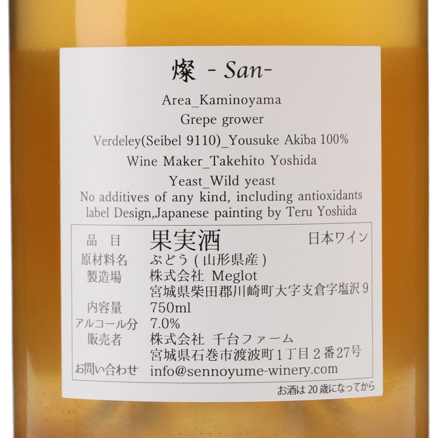 日本ワイン_燦2022_千夢ワイナリー_宮城県産スパークリングワイン_辛口_750ml