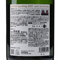 日本ワイン_ケルナー スパークリング_キャメルファームワイナリー_北海道産スパークリングワイン_辛口_750ml
