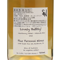 日本ワイン_2023 Lovely Bubbly_Plus Personal Wines_長野県産スパークリングワイン_辛口_750ml