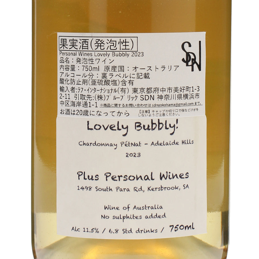 日本ワイン_2023 Lovely Bubbly_Plus Personal Wines_長野県産スパークリングワイン_辛口_750ml