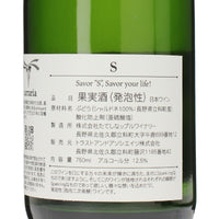 日本ワイン_S 2021_carraria_長野県産スパークリングワイン_辛口_750ml