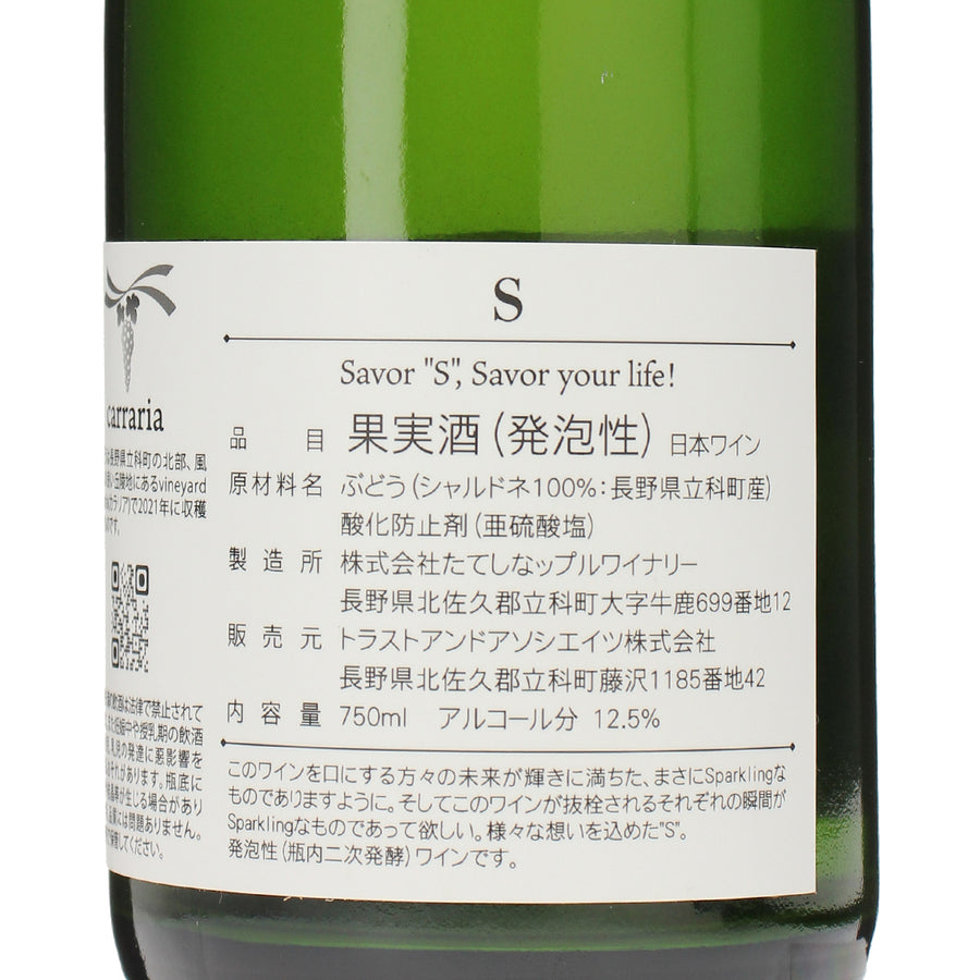 日本ワイン_S 2021_carraria_長野県産スパークリングワイン_辛口_750ml