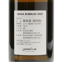 日本ワイン_UKIHA BUBBLES 2023_SHINDO WINES_福岡県産スパークリングワイン_辛口_750ml