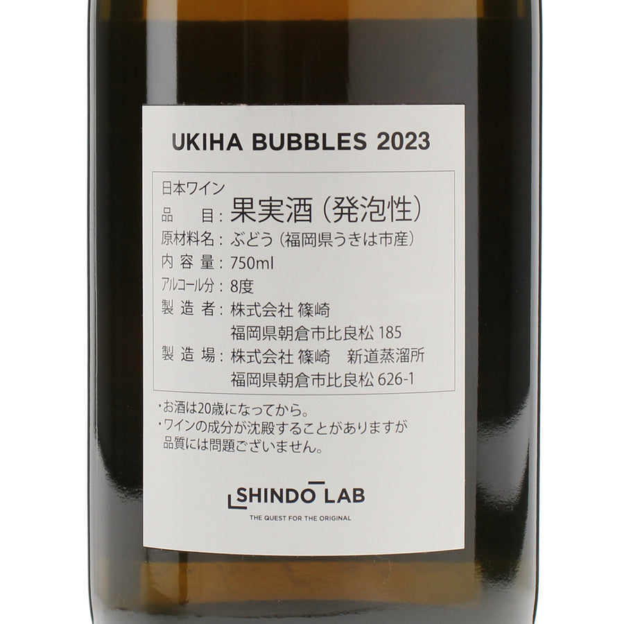 日本ワイン_UKIHA BUBBLES 2023_SHINDO WINES_福岡県産スパークリングワイン_辛口_750ml