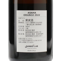 日本ワイン_ASAHA ORANGE 2022_SHINDO WINES_福岡県産オレンジワイン_辛口_760ml