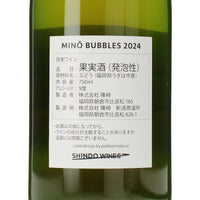 日本ワイン_MINǑ BUBBLE 2024_SHINDO WINES_福岡県産スパークリングワイン_辛口_750ml