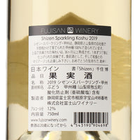 日本ワイン_SHIZEN SPARKLING KOSHU 2019_富士山ワイナリー_山梨県産スパークリングワイン_辛口_750ml