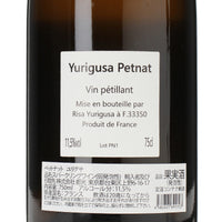 日本ワイン_ペット・ナット ユリグサ_Château Ginkgo_山梨県産スパークリングワイン_辛口_750ml