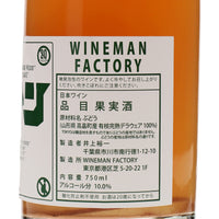 日本ワイン_DELAWARE 3°_WINEMAN FACTORY_東京都産スパークリングワイン_辛口_750ml