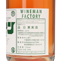 日本ワイン_勝沼産 甲州_WINEMAN FACTORY_東京都産スパークリングワイン_辛口_750ml