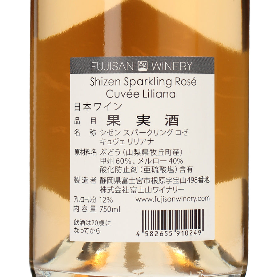 日本ワイン_Shizen Sparkling Rose Cuvee Liliana_富士山ワイナリー_静岡県産スパークリングワイン_辛口_750ml
