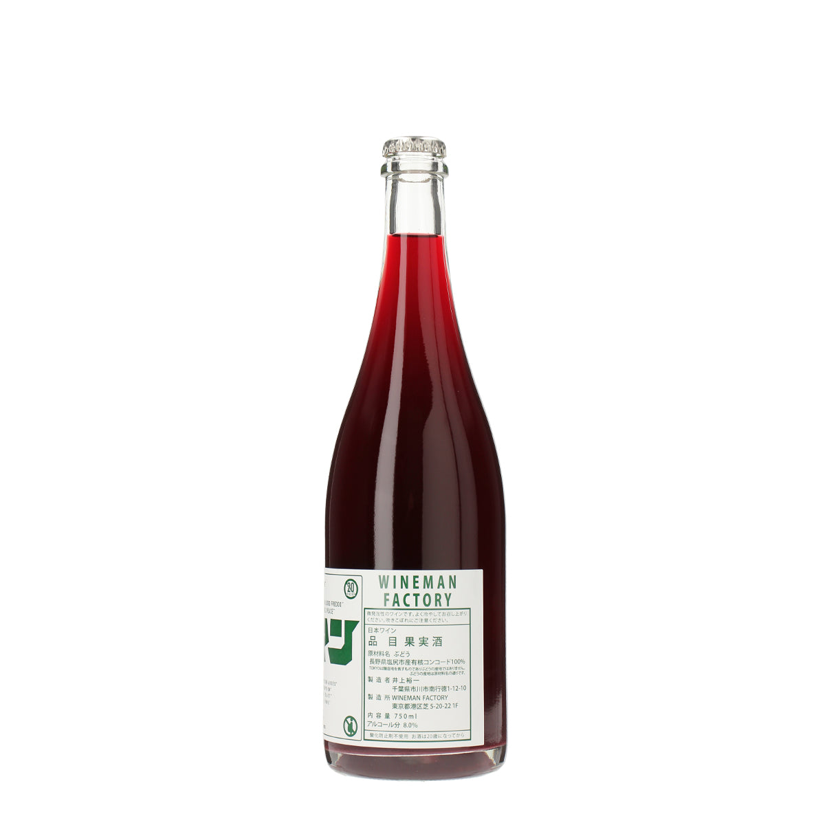 長野県産 コンコード2025 /WINEMAN FACTORY /スパークリングワイン