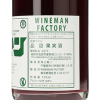 日本ワイン_長野県産 コンコード2025_WINEMAN FACTORY_東京都産スパークリングワイン_辛口_750ml