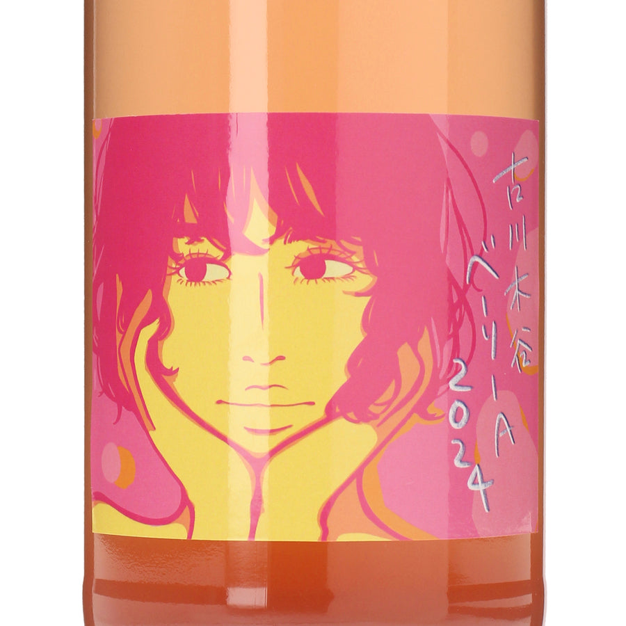 日本ワイン_【福山わいん工房×木谷ワイン×wa-syu】古川木谷ベーリーA 2024_木谷ワイン_奈良県産スパークリングワイン_辛口_750ml