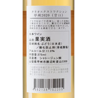 日本ワイン_クリオエクストラクション甲州 2020_シャトージュン_山梨県産デザートワイン_甘口_375ml