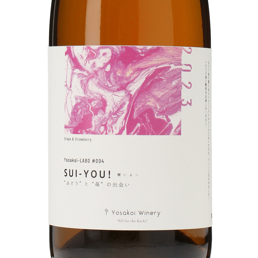 日本ワイン_Yosakoi-LABO #004 SUI-YOU!ぶどうと苺の出会い_よさ来いワイナリー_福岡県産フルーツワイン_辛口_750ml